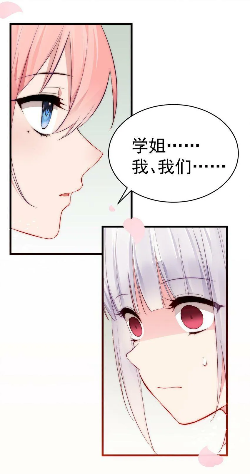59 这次，我不想你走丢了 第24页