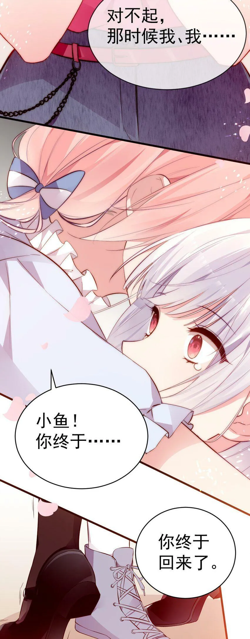 59 这次，我不想你走丢了 第26页
