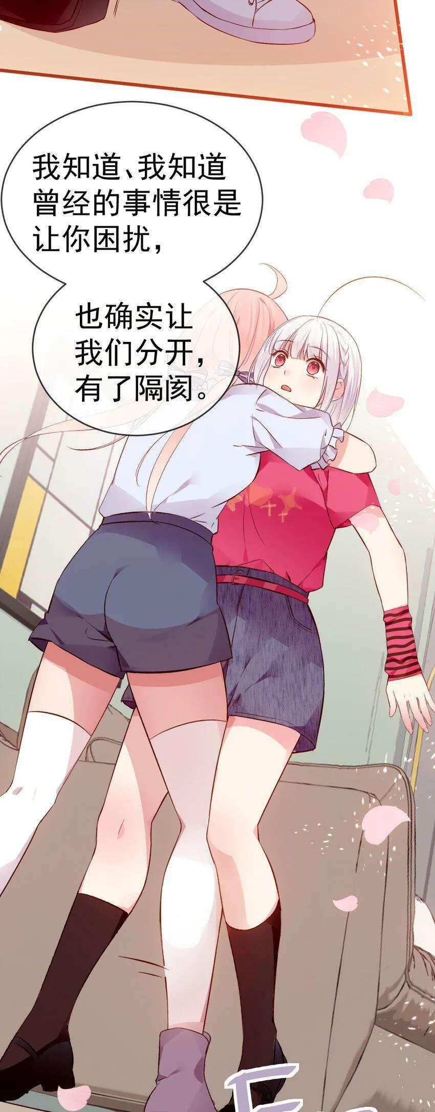 59 这次，我不想你走丢了 第27页