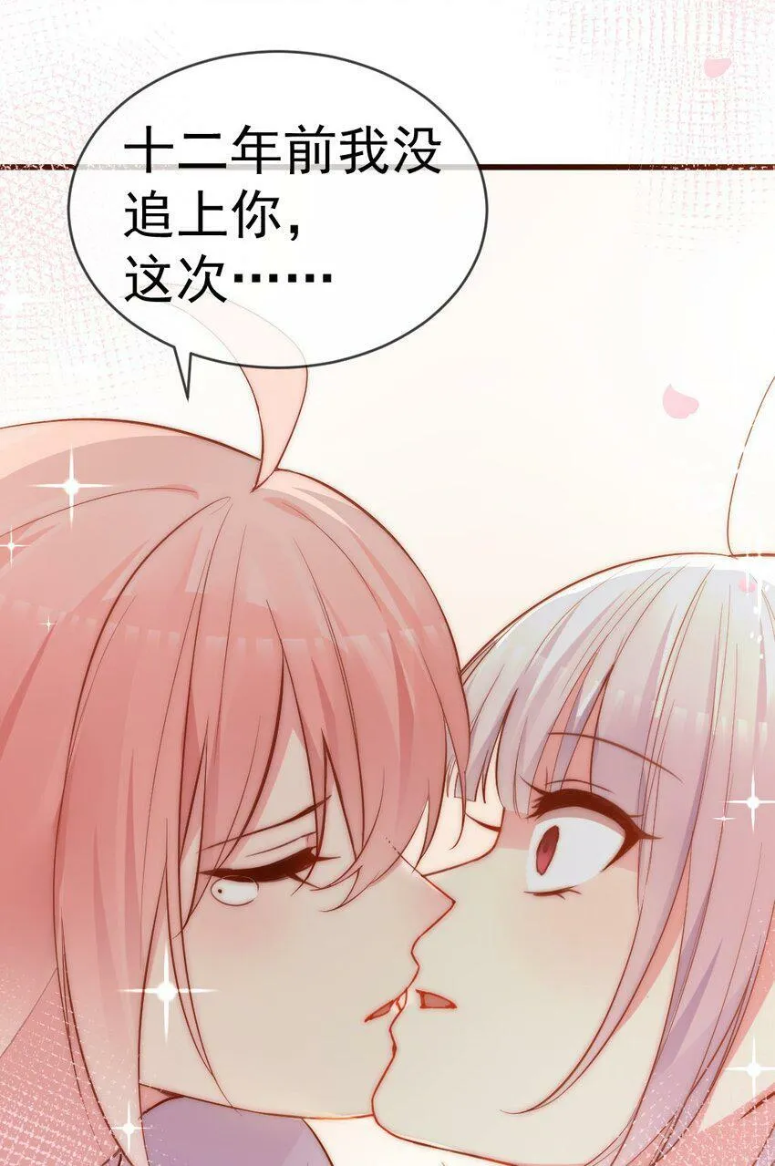 59 这次，我不想你走丢了 第31页