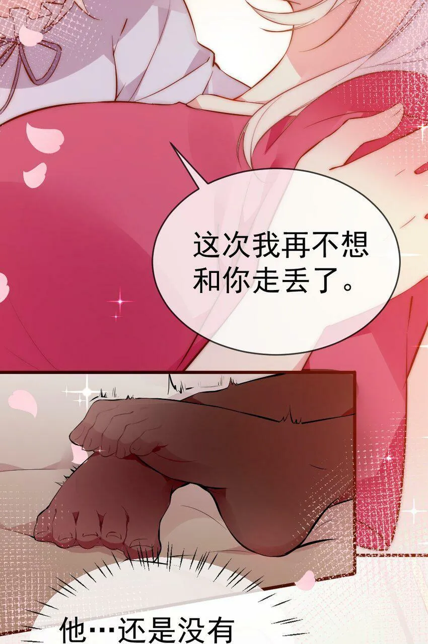 59 这次，我不想你走丢了 第32页