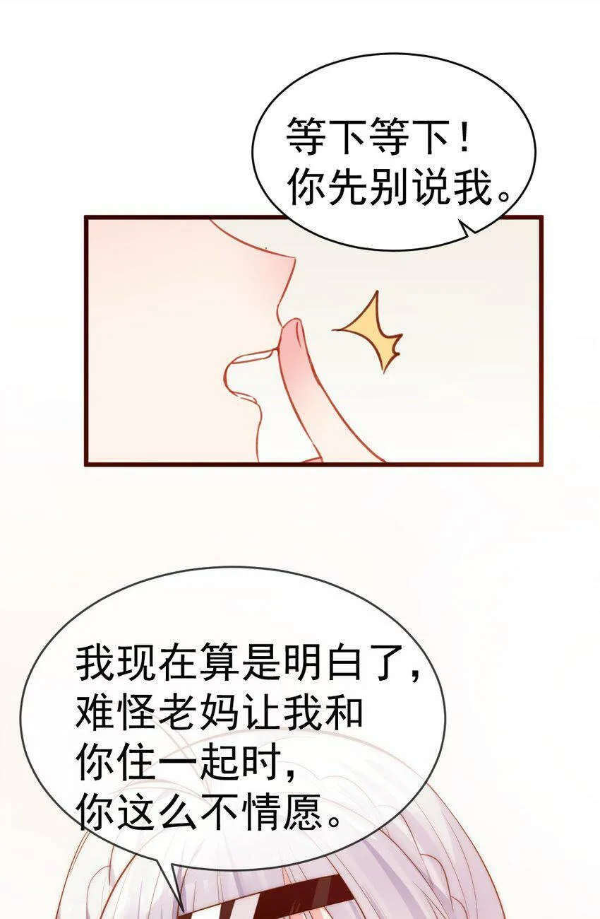 59 这次，我不想你走丢了 第40页