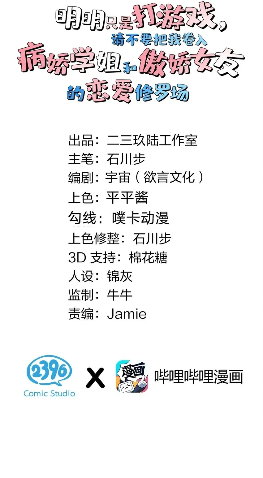 60 难道小鱼姐姐是大猛1?! 第2页