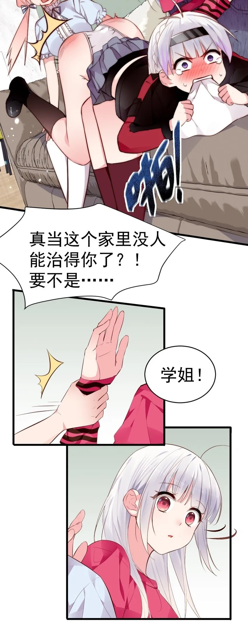 60 难道小鱼姐姐是大猛1?! 第5页