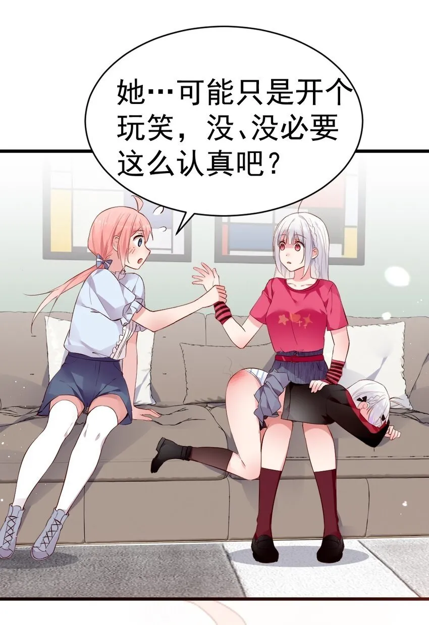 60 难道小鱼姐姐是大猛1?! 第6页