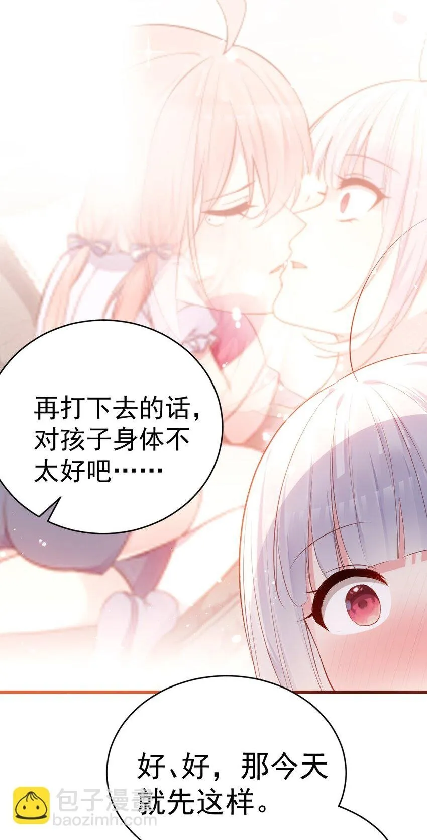 60 难道小鱼姐姐是大猛1?! 第7页