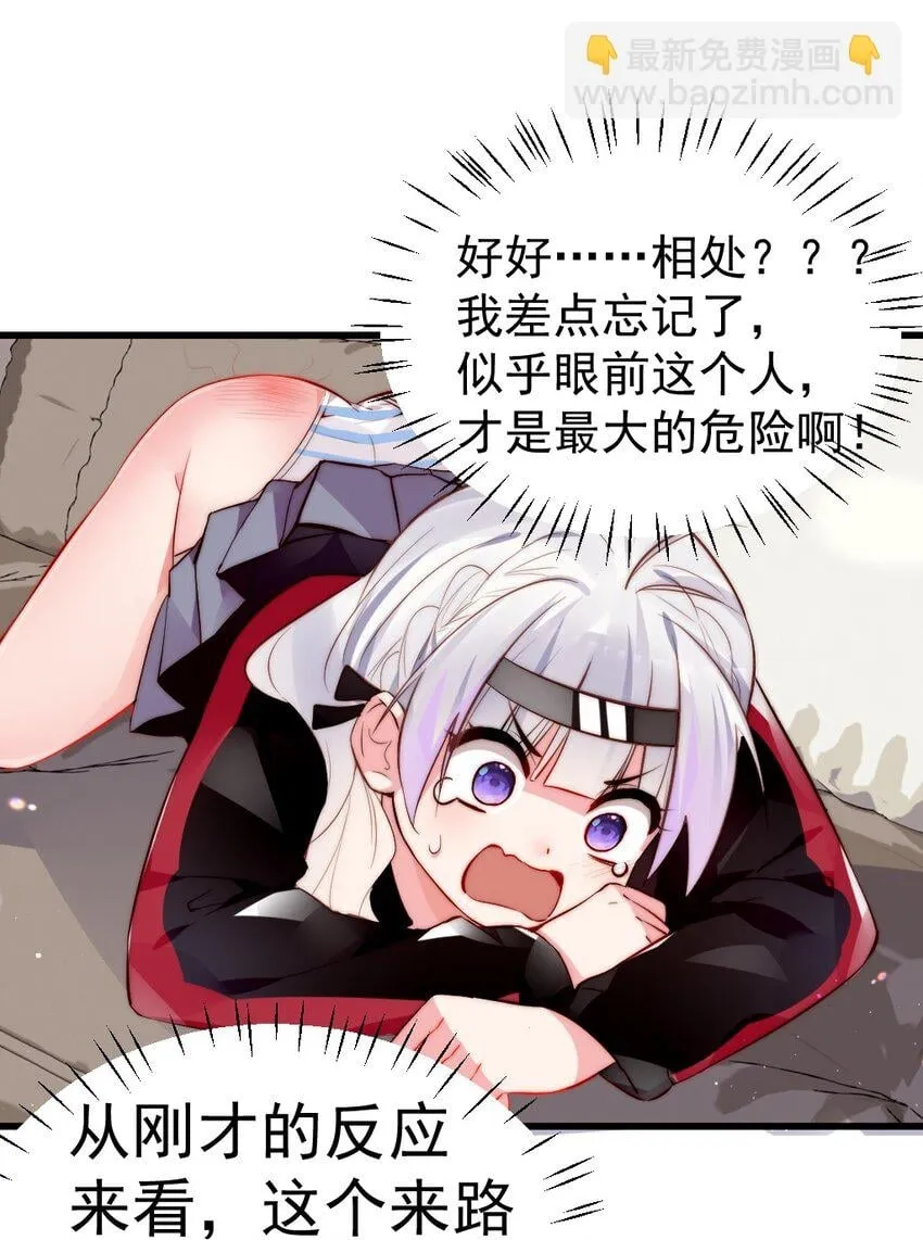 60 难道小鱼姐姐是大猛1?! 第9页