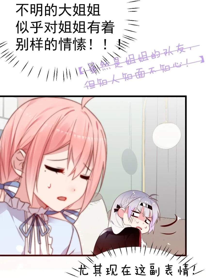 60 难道小鱼姐姐是大猛1?! 第10页