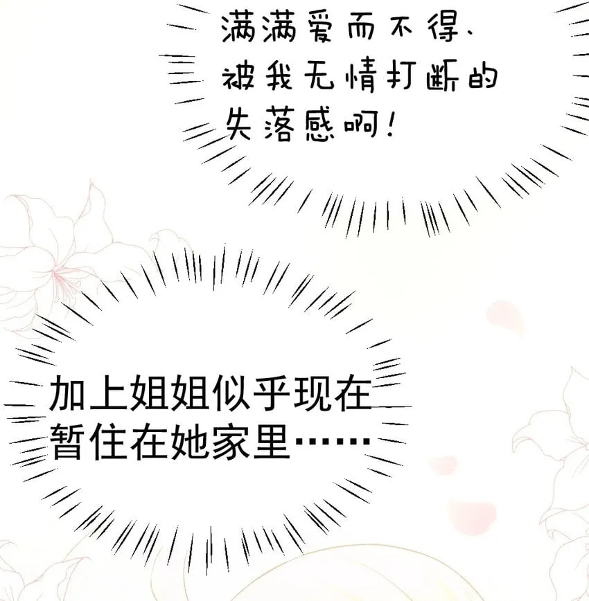 60 难道小鱼姐姐是大猛1?! 第11页
