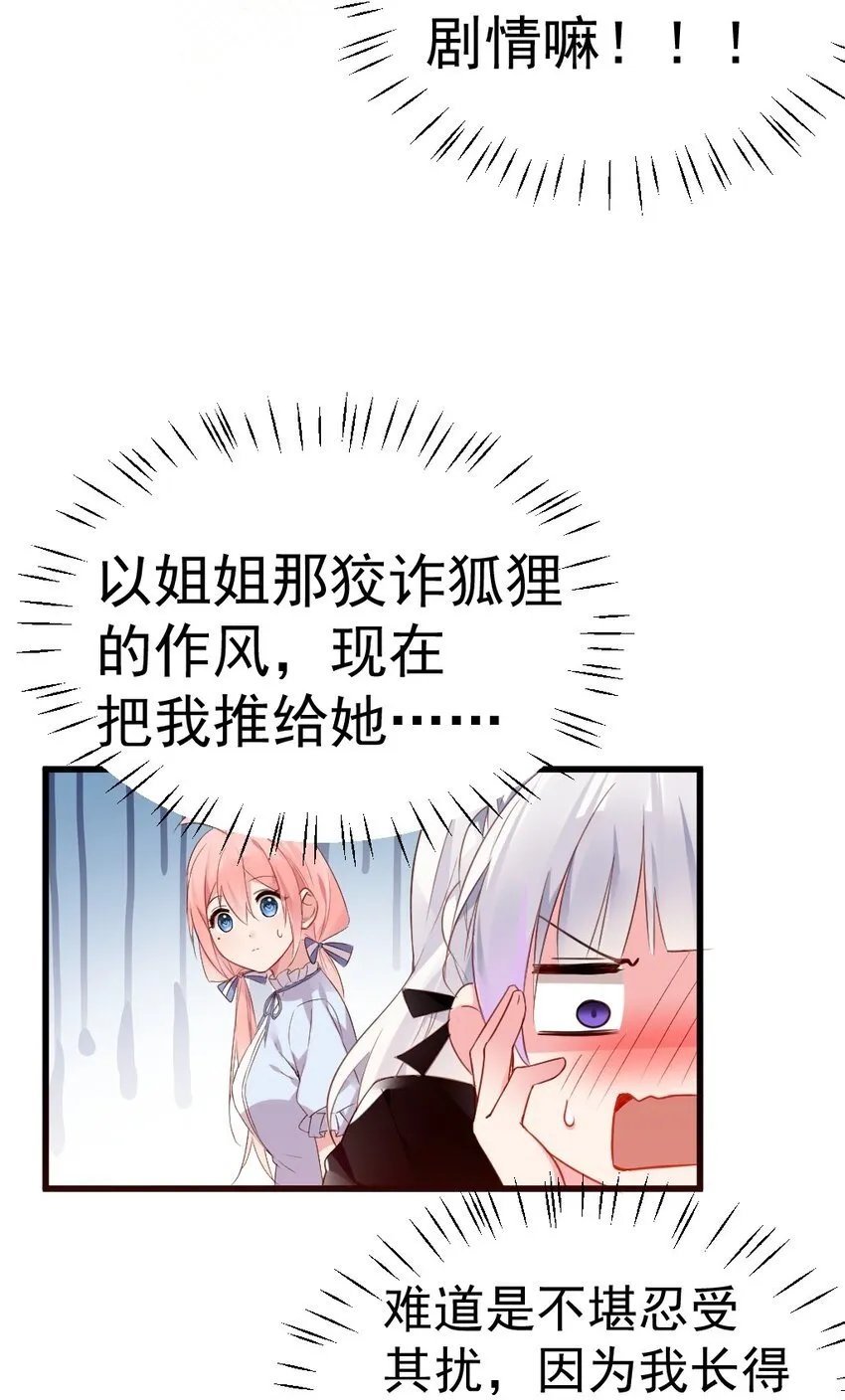 60 难道小鱼姐姐是大猛1?! 第13页