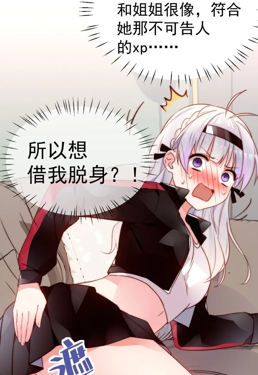 60 难道小鱼姐姐是大猛1?! 第14页