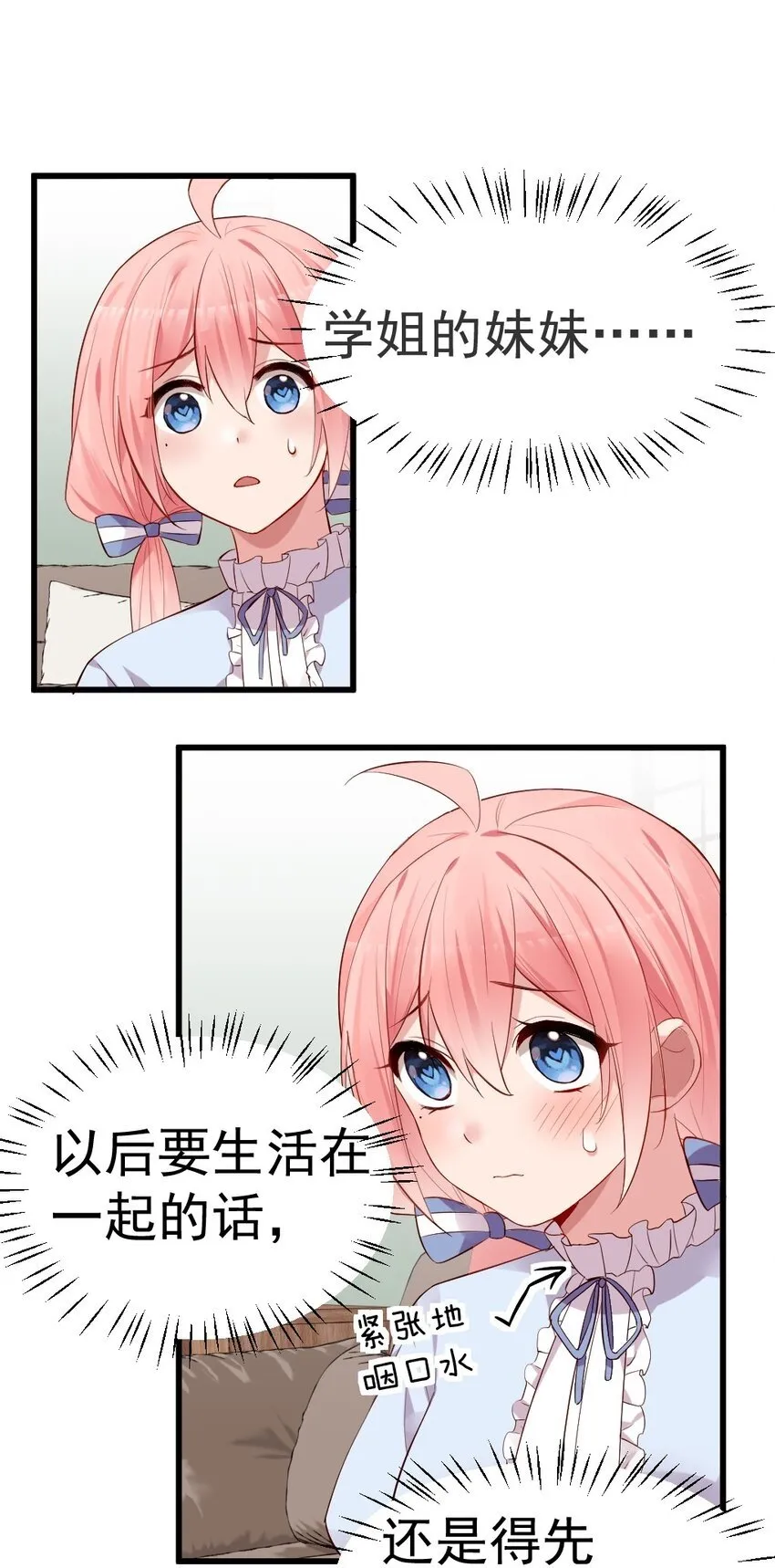 60 难道小鱼姐姐是大猛1?! 第16页
