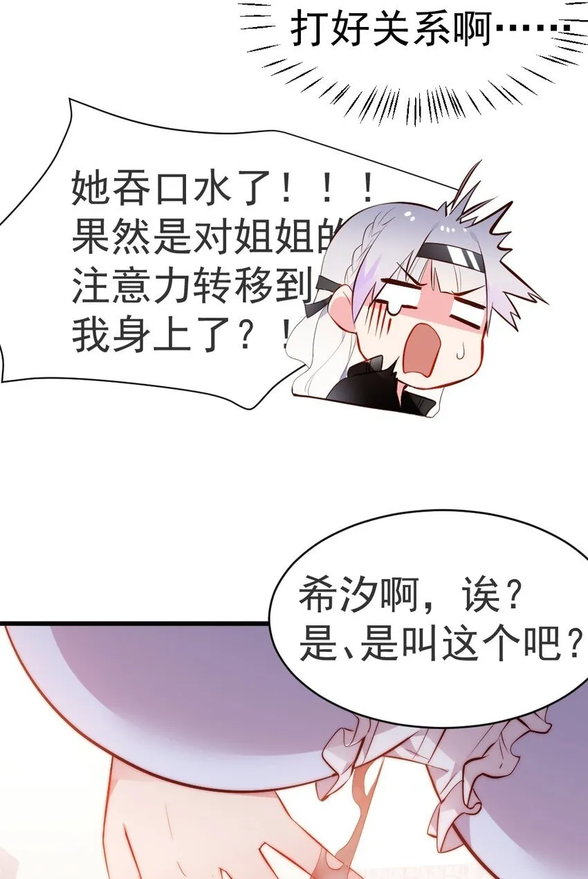 60 难道小鱼姐姐是大猛1?! 第17页