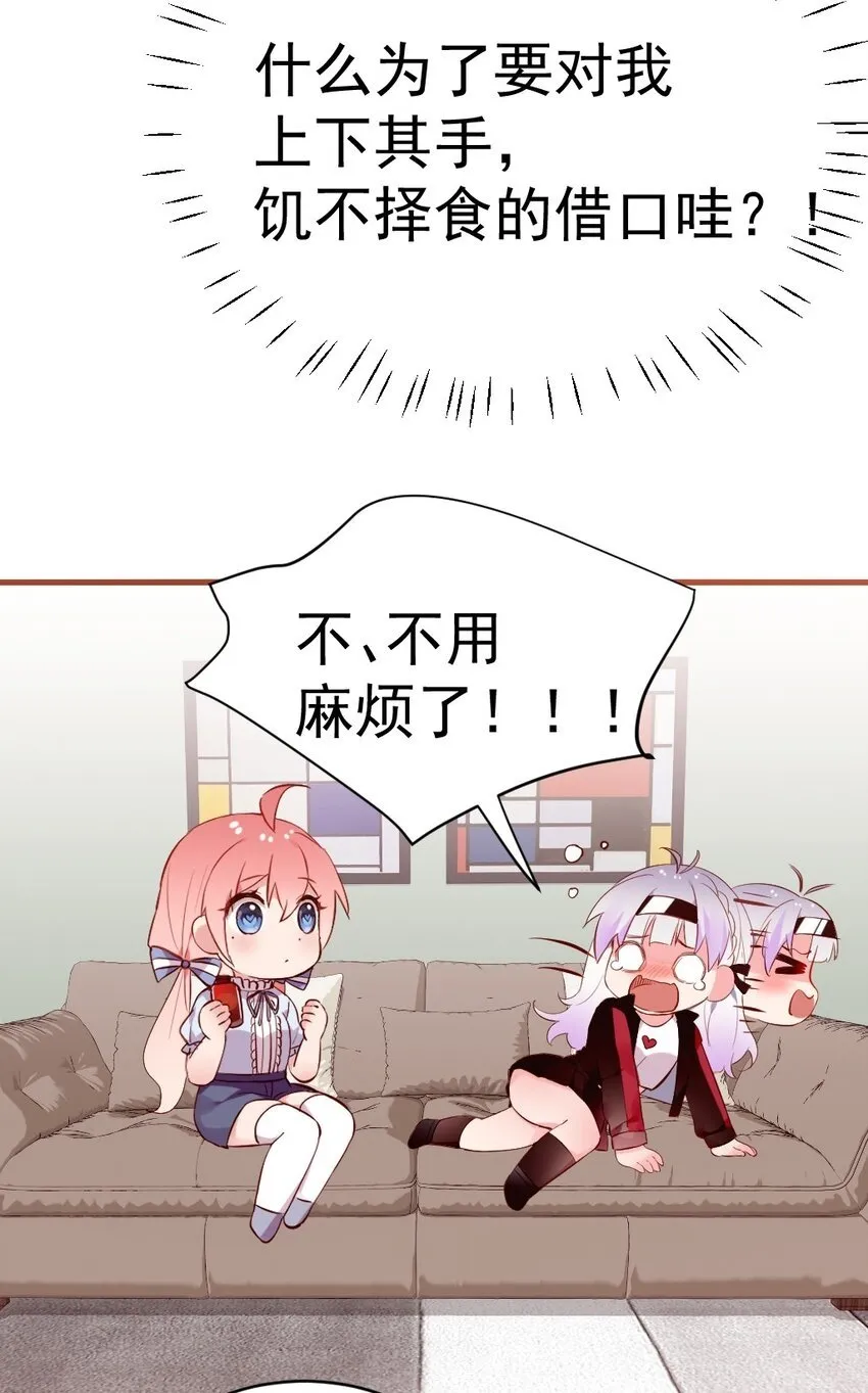 60 难道小鱼姐姐是大猛1?! 第21页