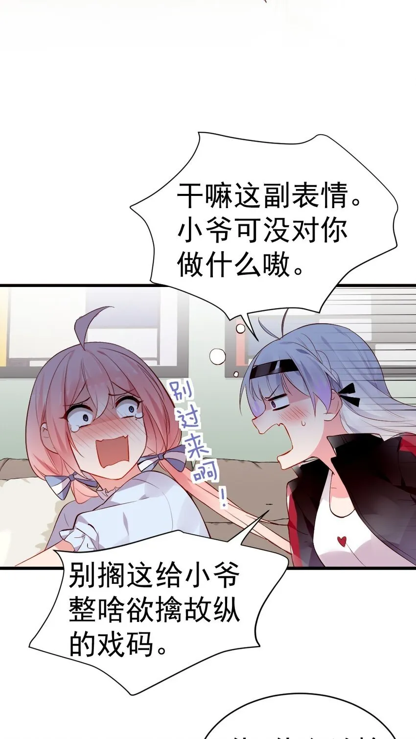 60 难道小鱼姐姐是大猛1?! 第27页