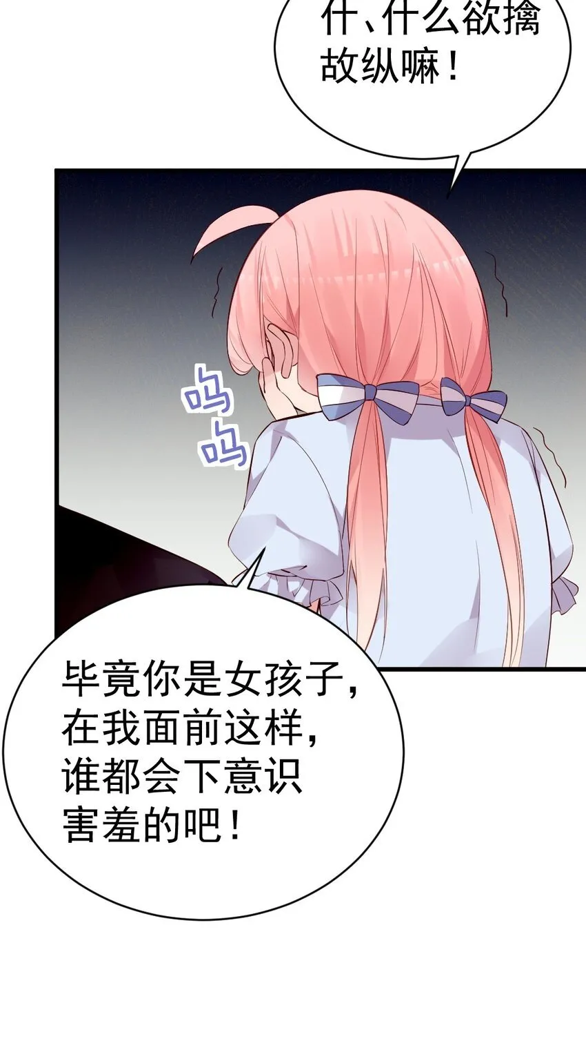 60 难道小鱼姐姐是大猛1?! 第28页
