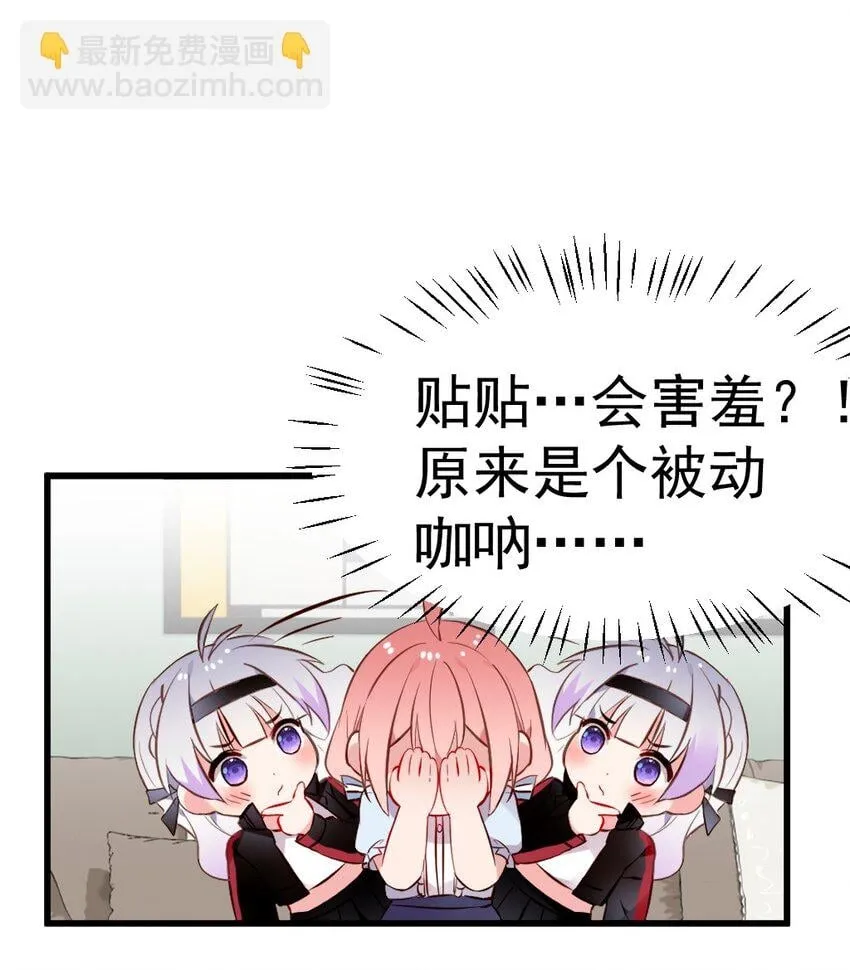 60 难道小鱼姐姐是大猛1?! 第29页