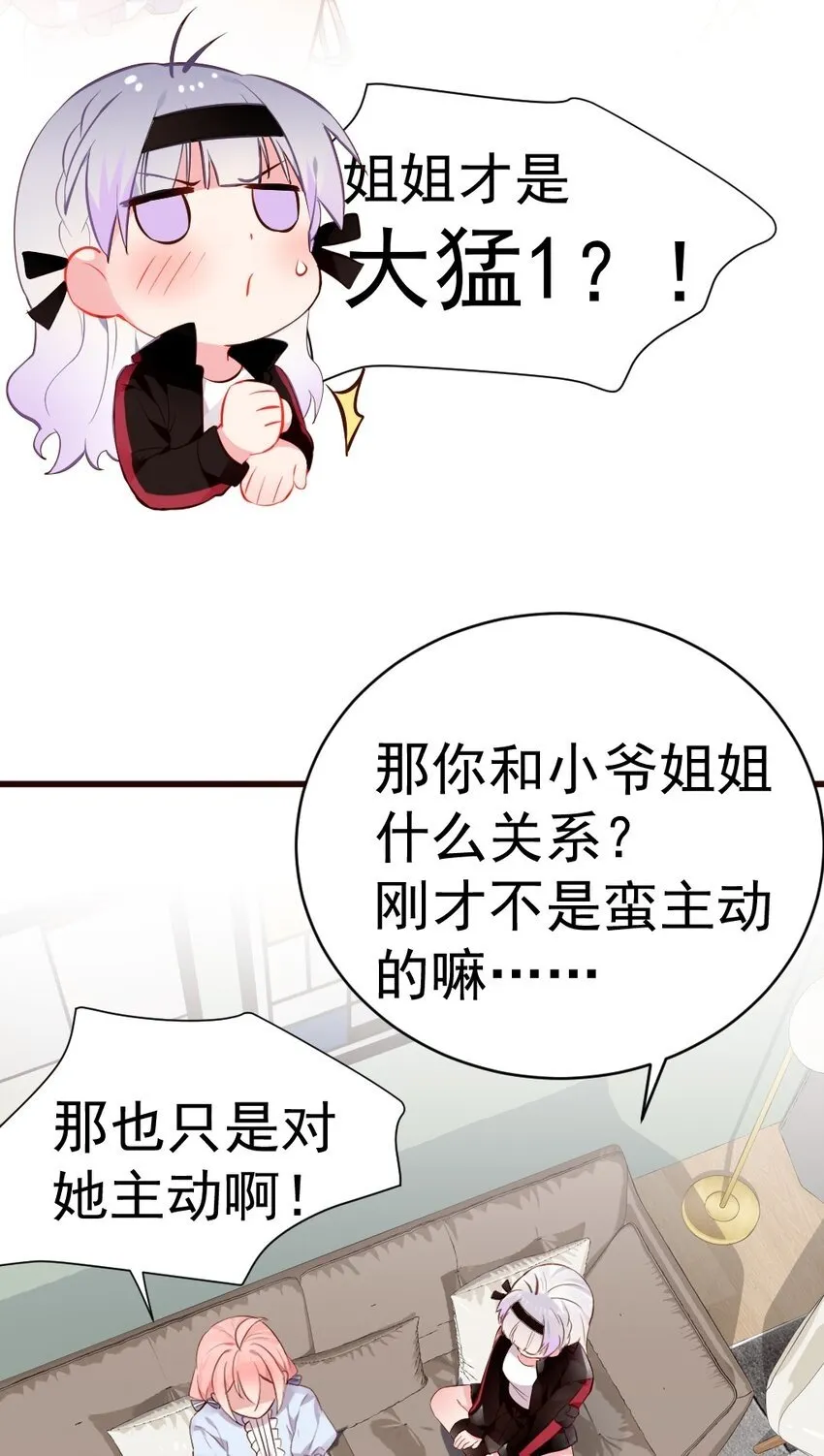 60 难道小鱼姐姐是大猛1?! 第31页