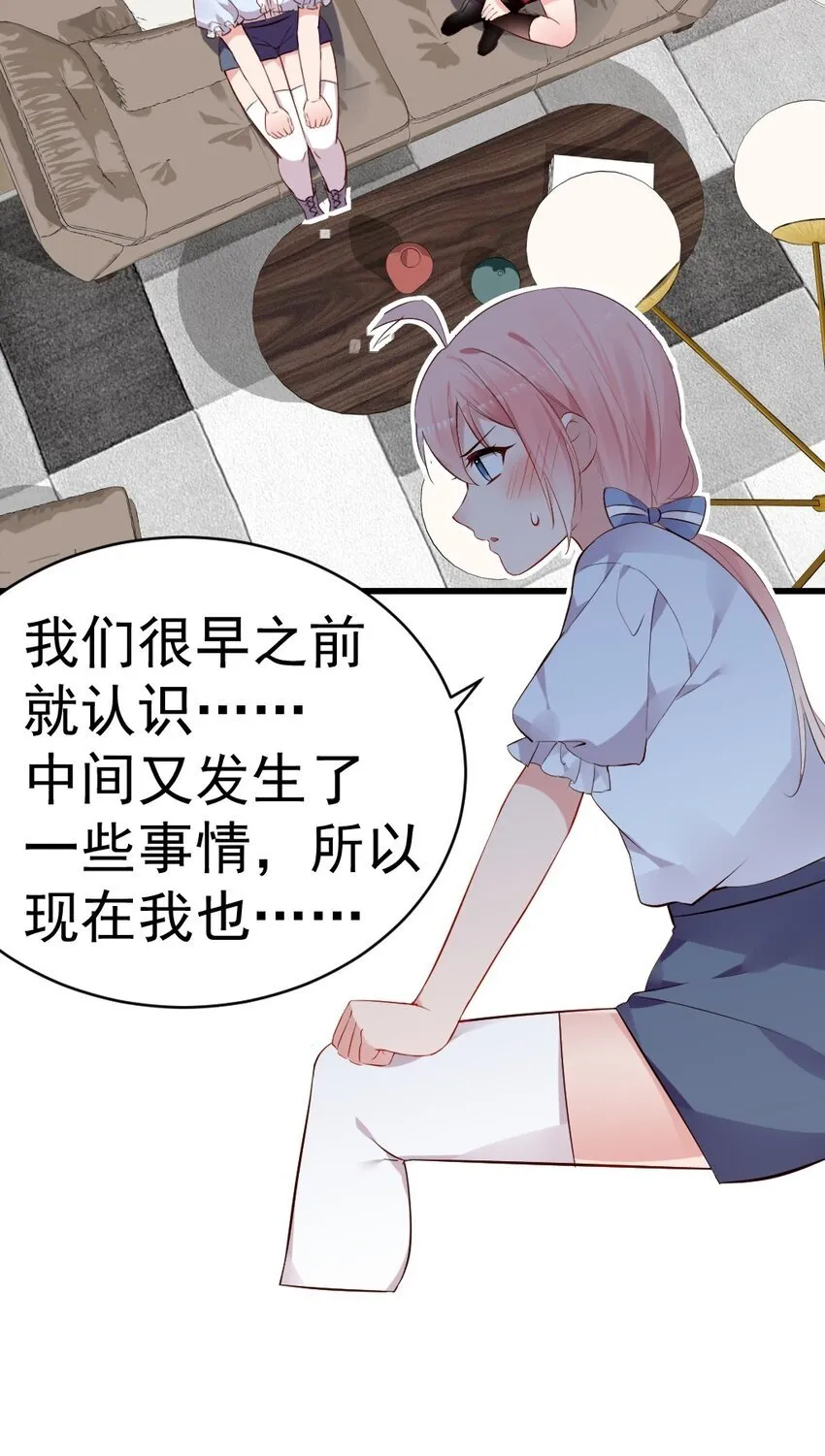 60 难道小鱼姐姐是大猛1?! 第32页