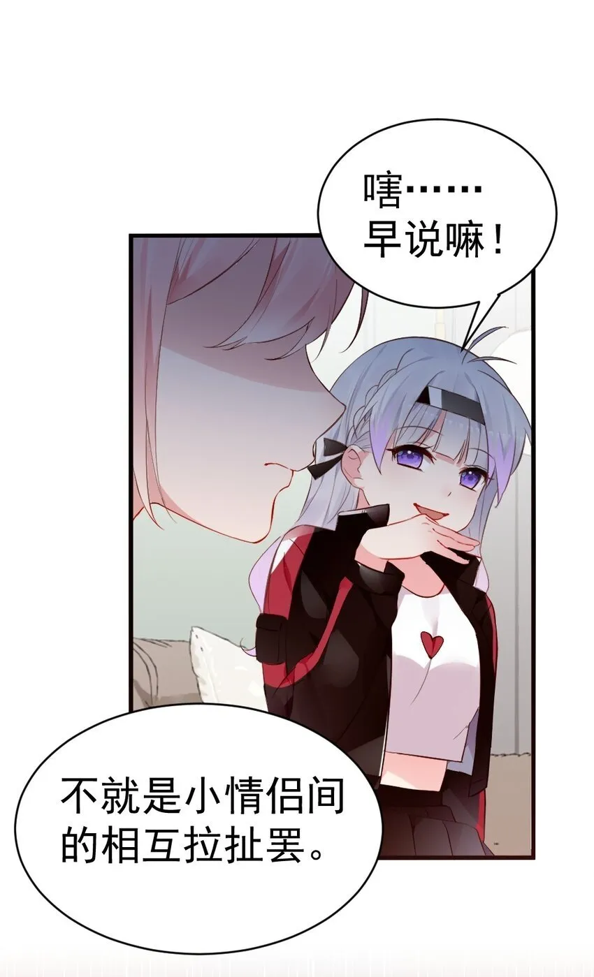 60 难道小鱼姐姐是大猛1?! 第33页