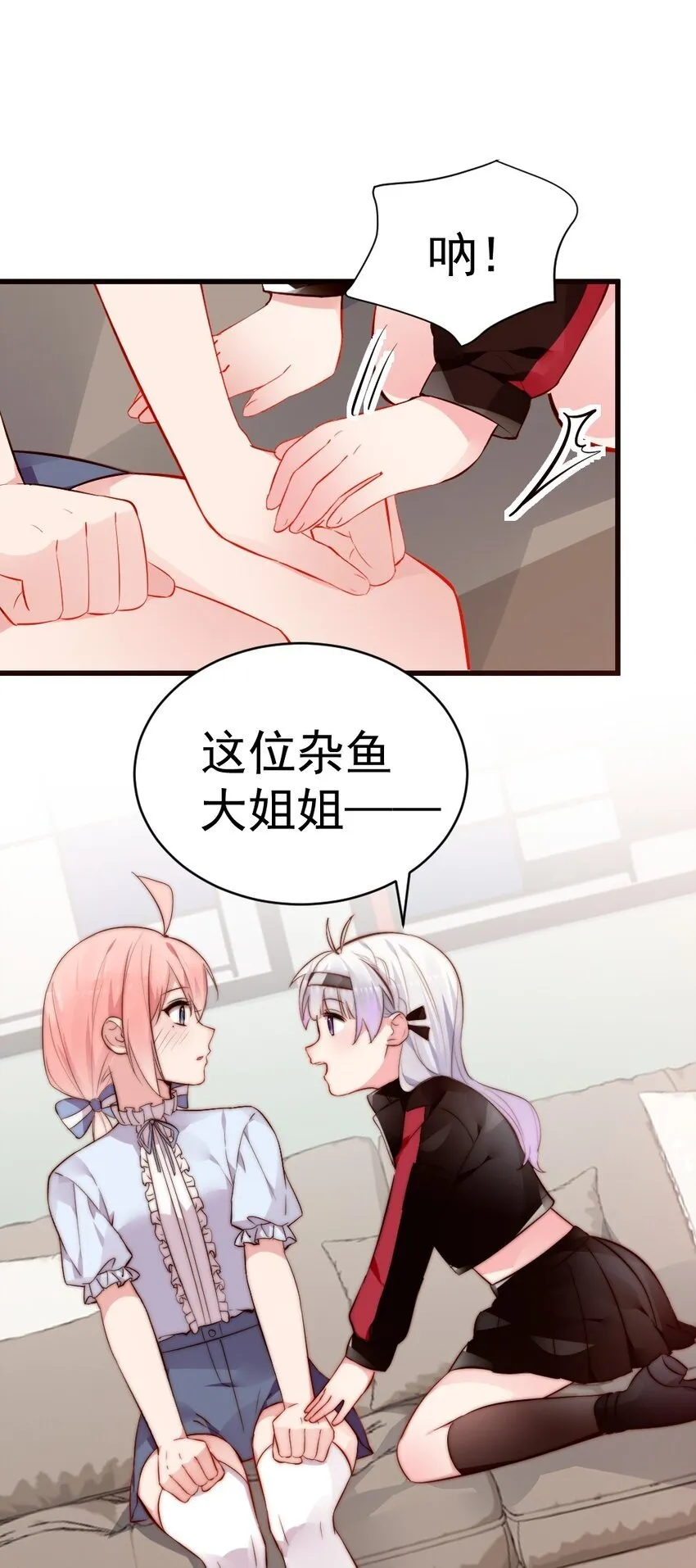 60 难道小鱼姐姐是大猛1?! 第36页