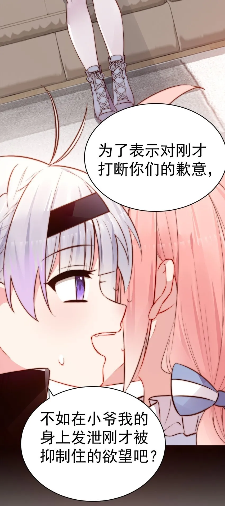 60 难道小鱼姐姐是大猛1?! 第37页