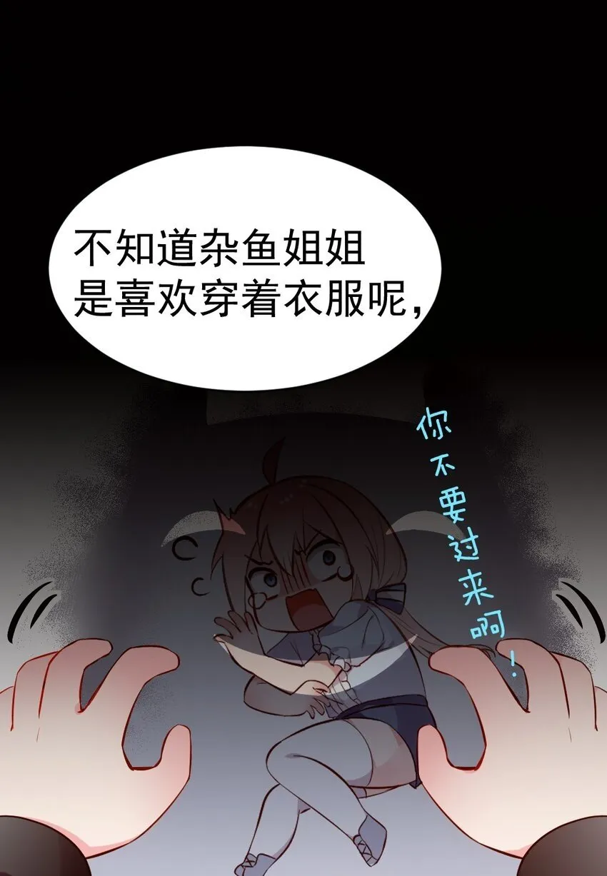 60 难道小鱼姐姐是大猛1?! 第40页