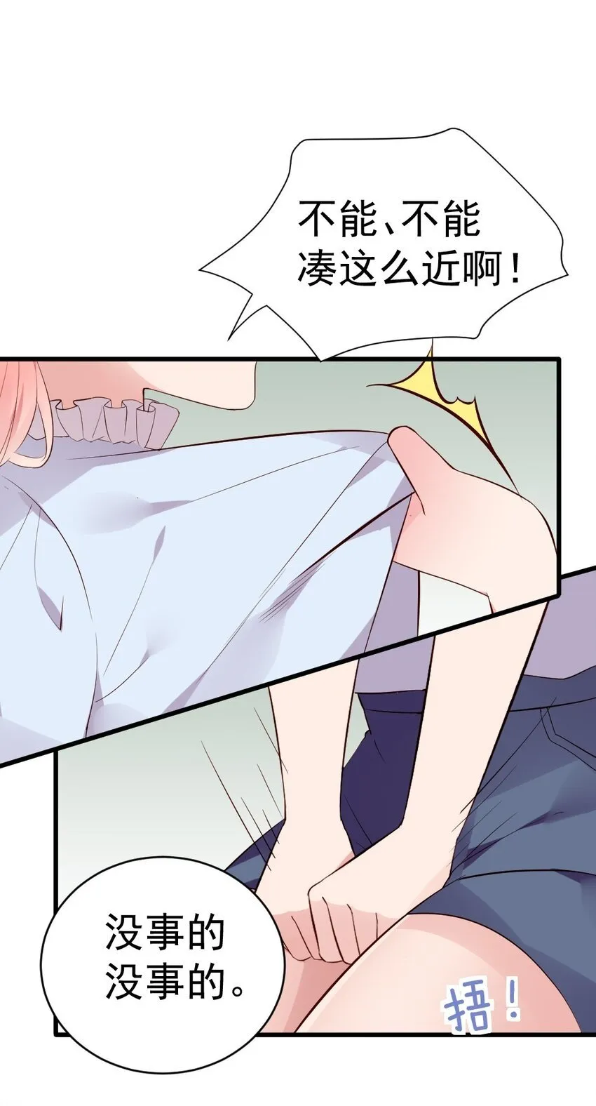60 难道小鱼姐姐是大猛1?! 第42页