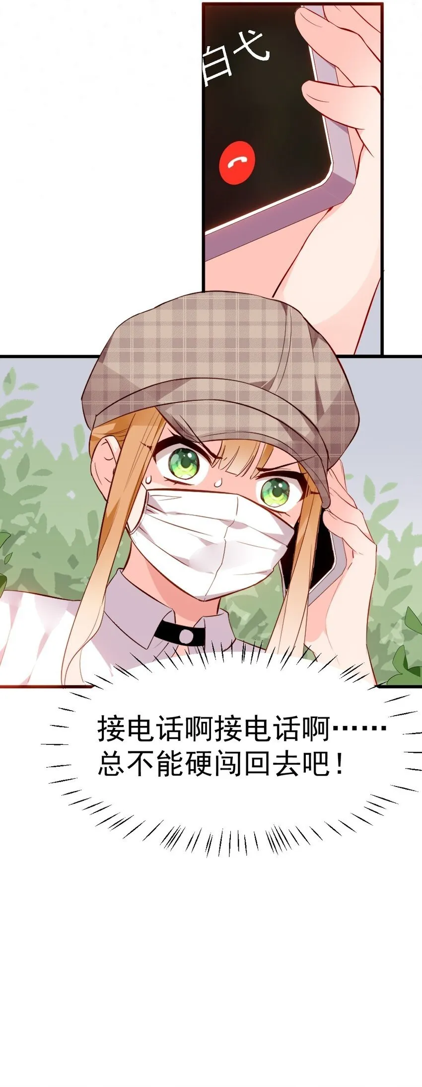 60 难道小鱼姐姐是大猛1?! 第48页