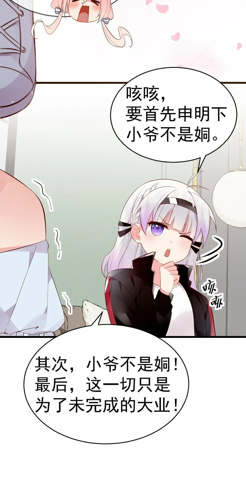 61 我和她，你会怎么选择呢？ 第6页
