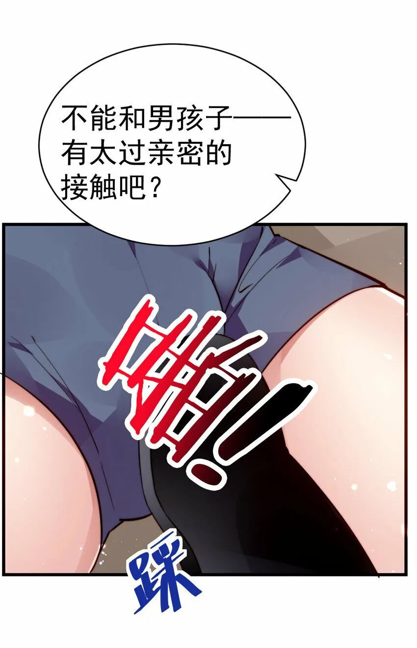 61 我和她，你会怎么选择呢？ 第13页