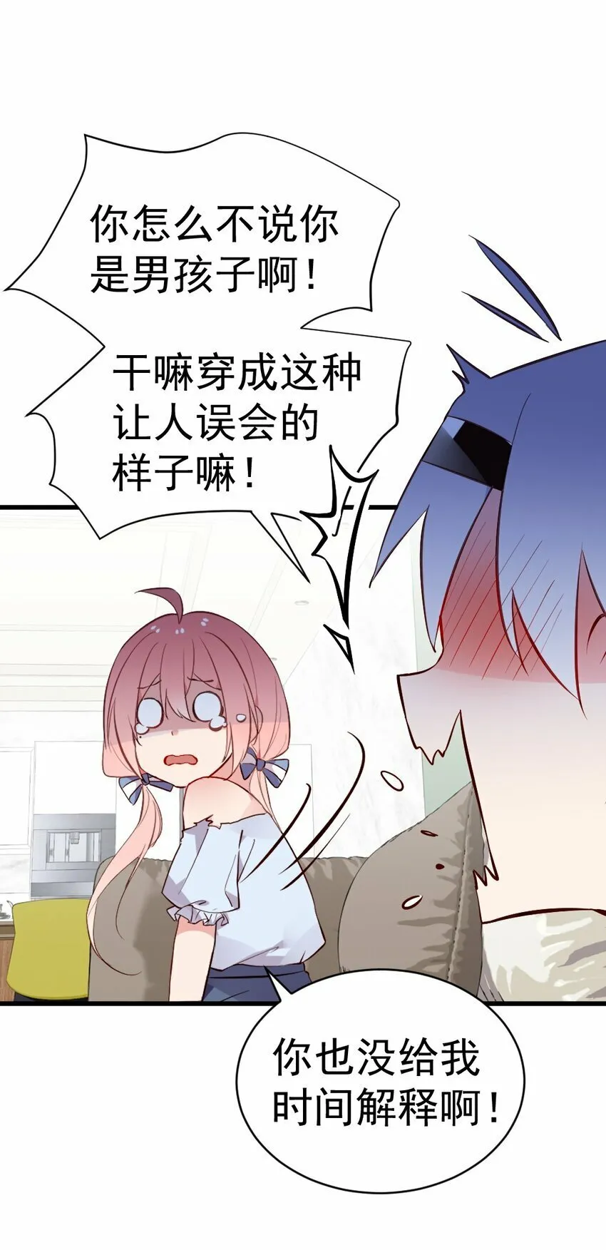 61 我和她，你会怎么选择呢？ 第16页