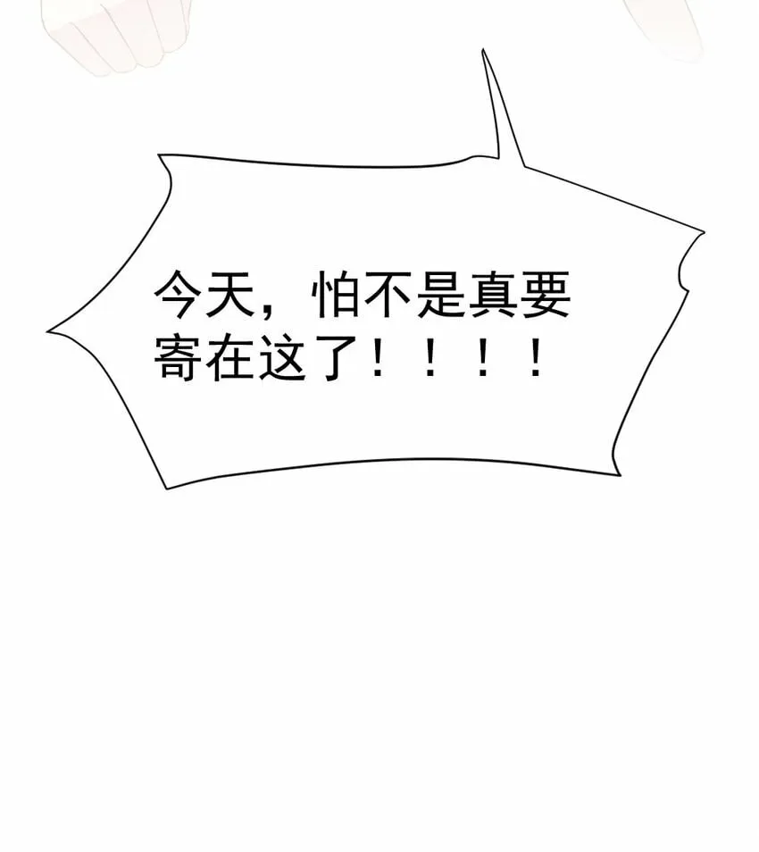 61 我和她，你会怎么选择呢？ 第24页