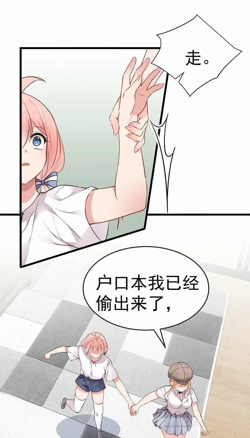 61 我和她，你会怎么选择呢？ 第25页