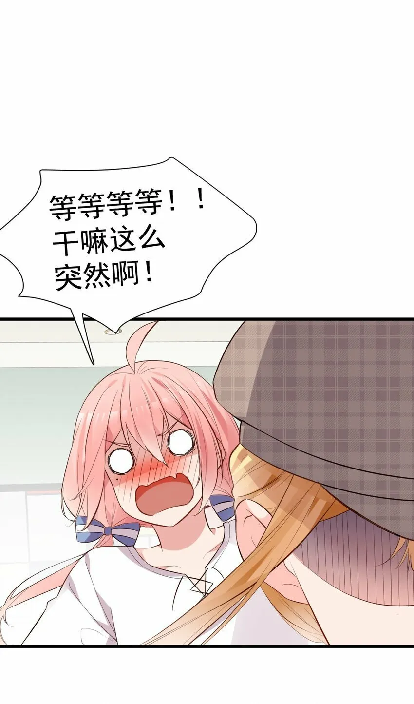 61 我和她，你会怎么选择呢？ 第30页