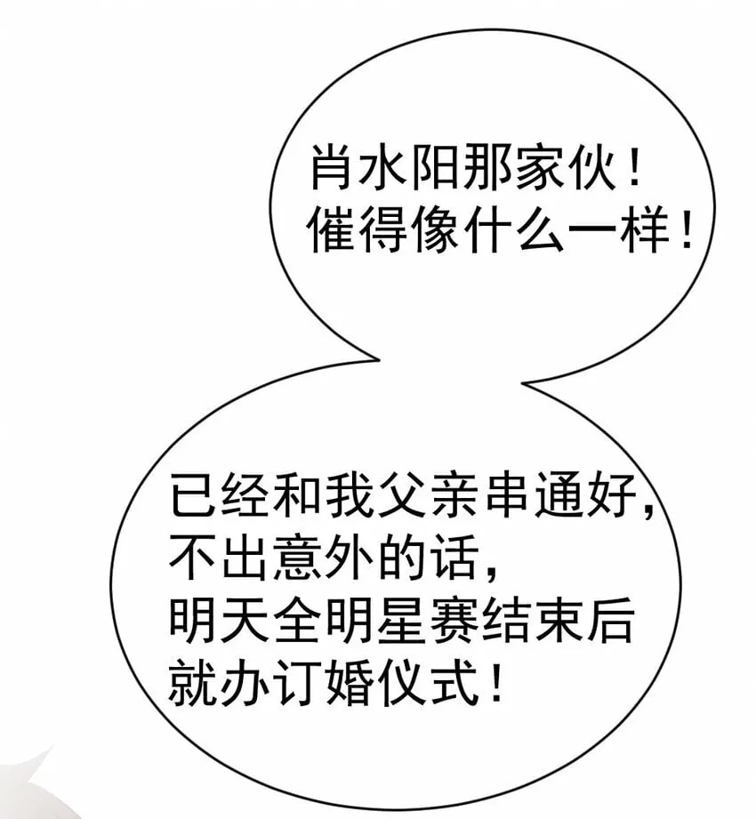 61 我和她，你会怎么选择呢？ 第32页