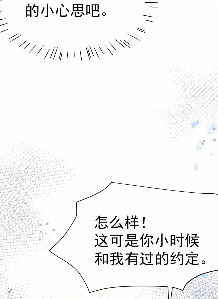 61 我和她，你会怎么选择呢？ 第37页