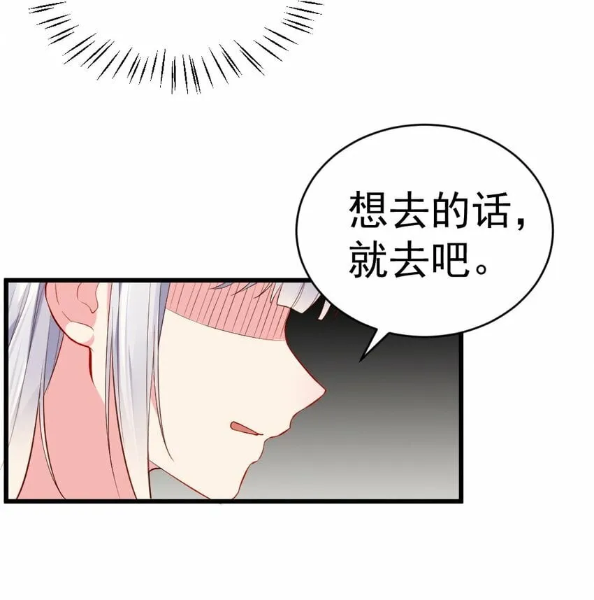 61 我和她，你会怎么选择呢？ 第43页