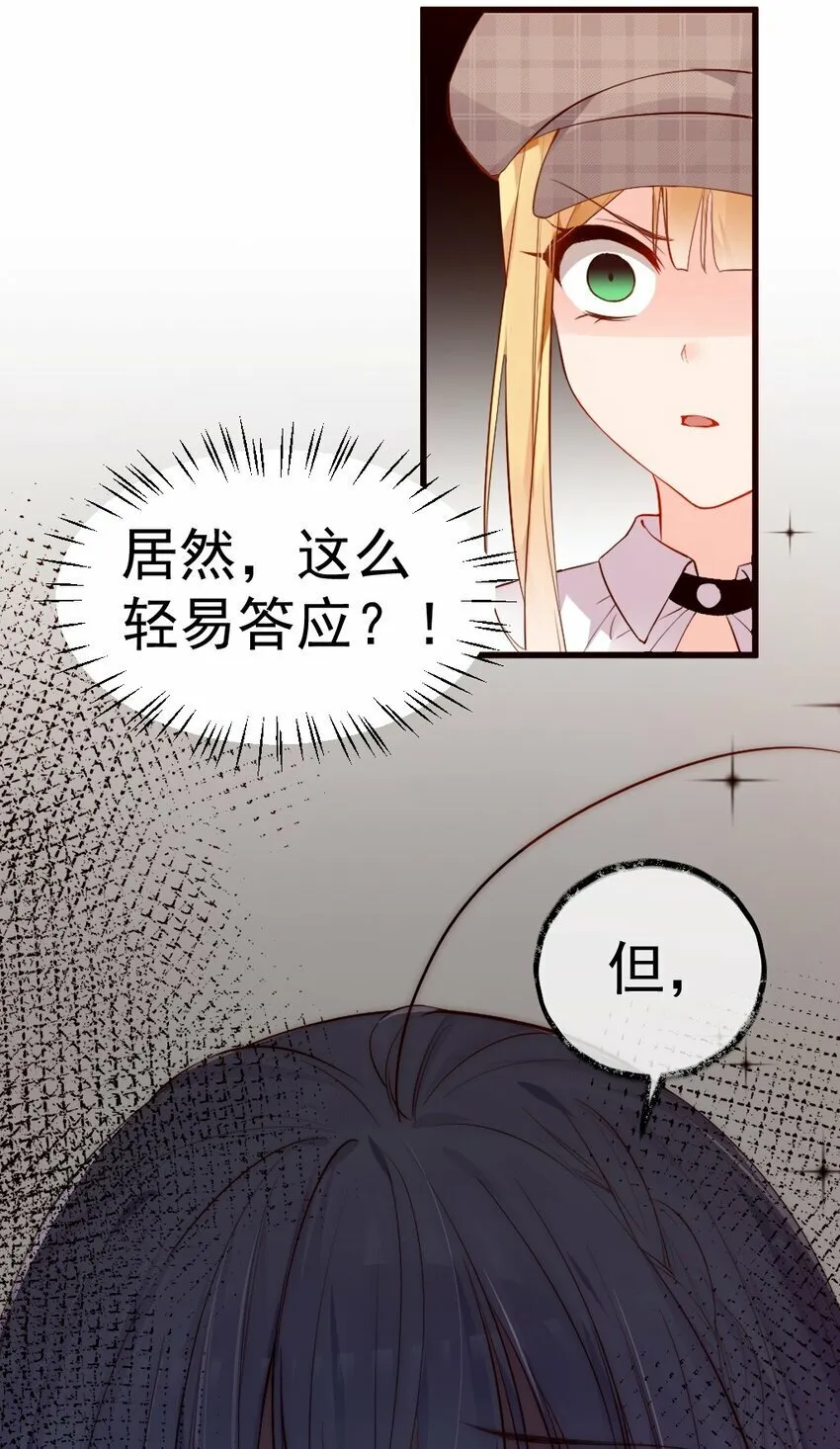 61 我和她，你会怎么选择呢？ 第44页