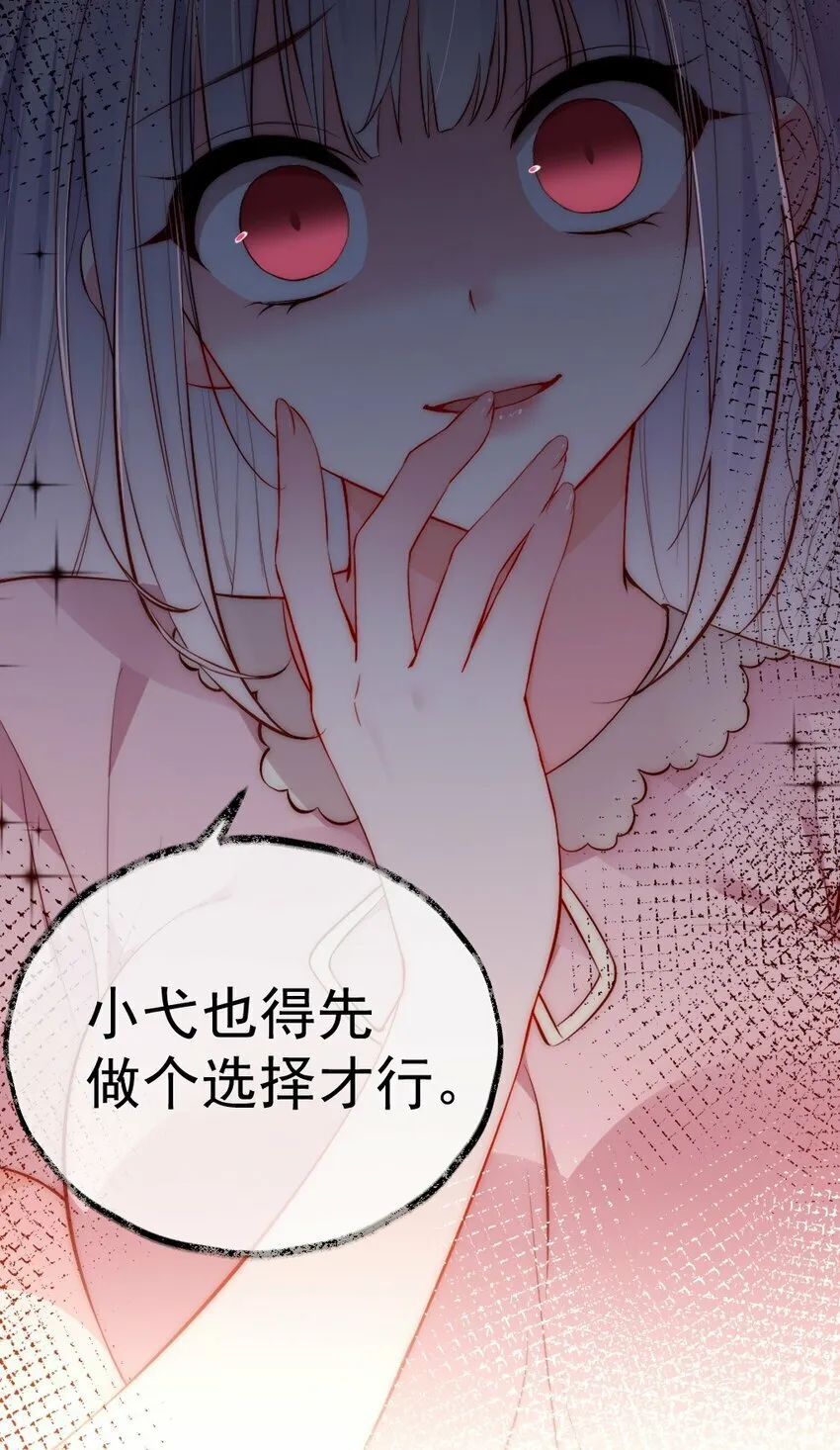 61 我和她，你会怎么选择呢？ 第45页