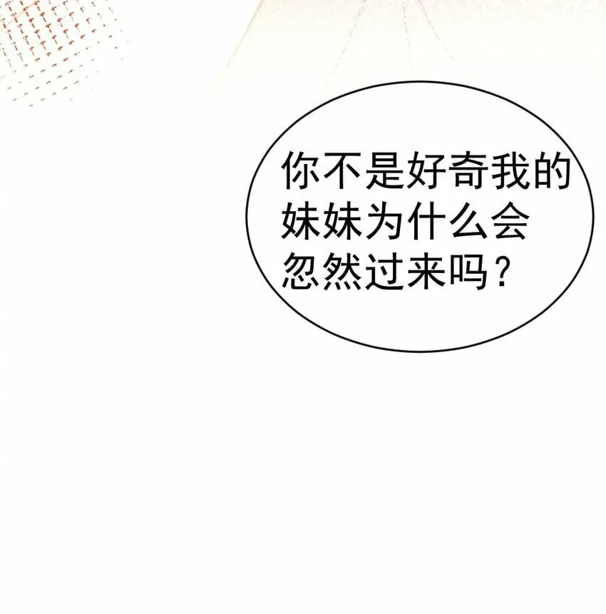 61 我和她，你会怎么选择呢？ 第46页