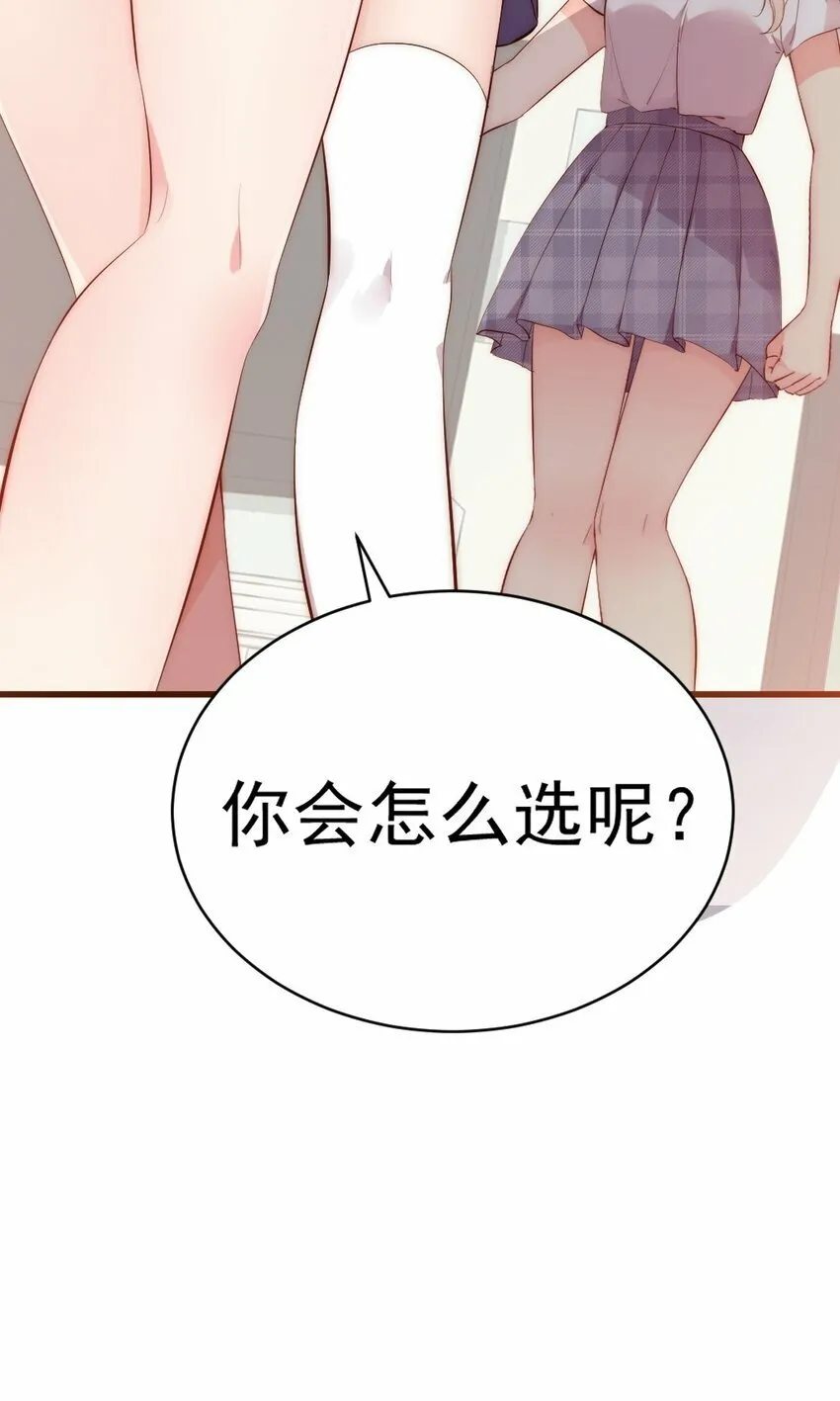 61 我和她，你会怎么选择呢？ 第52页