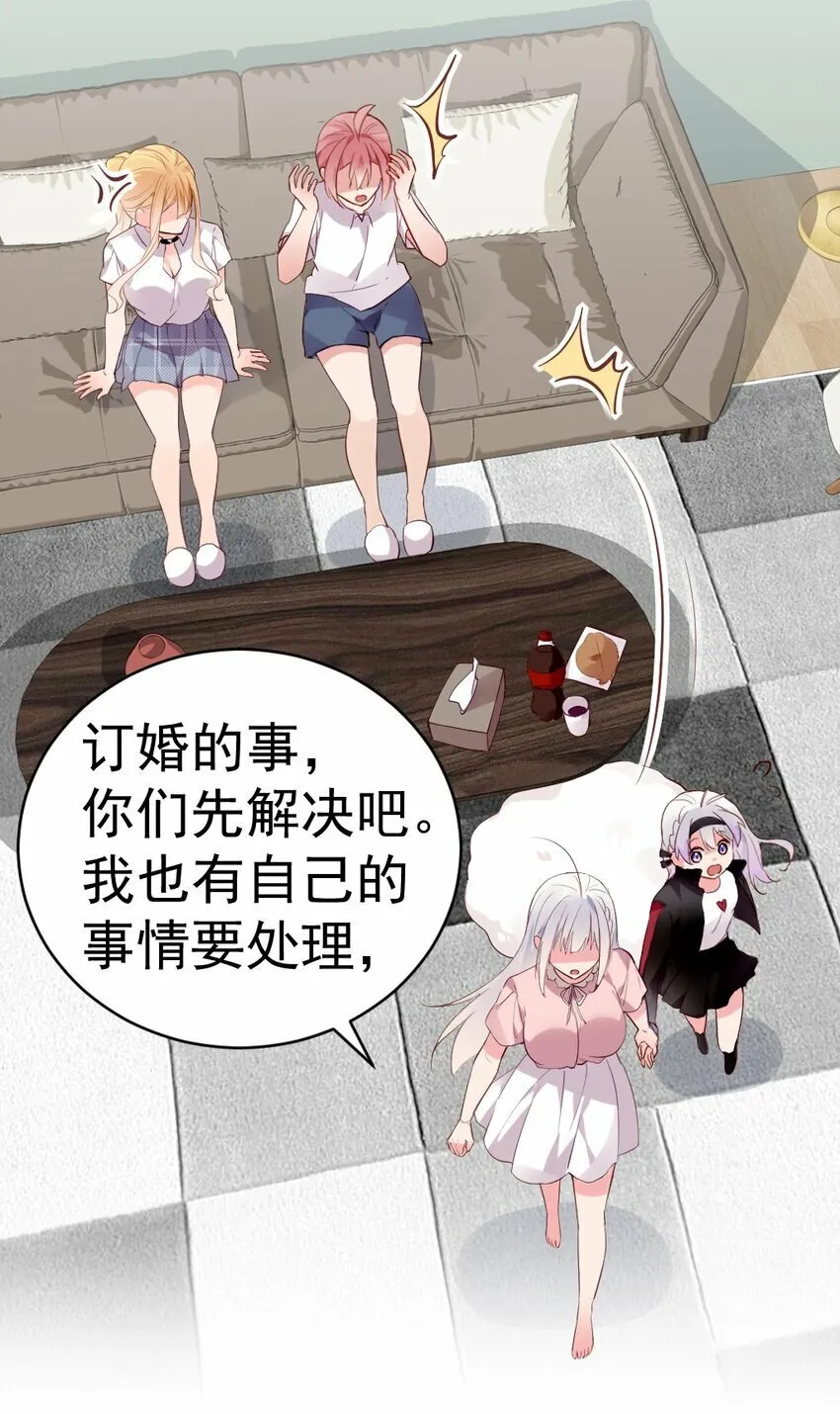 62 敢结婚…你们就死定了！ 第17页