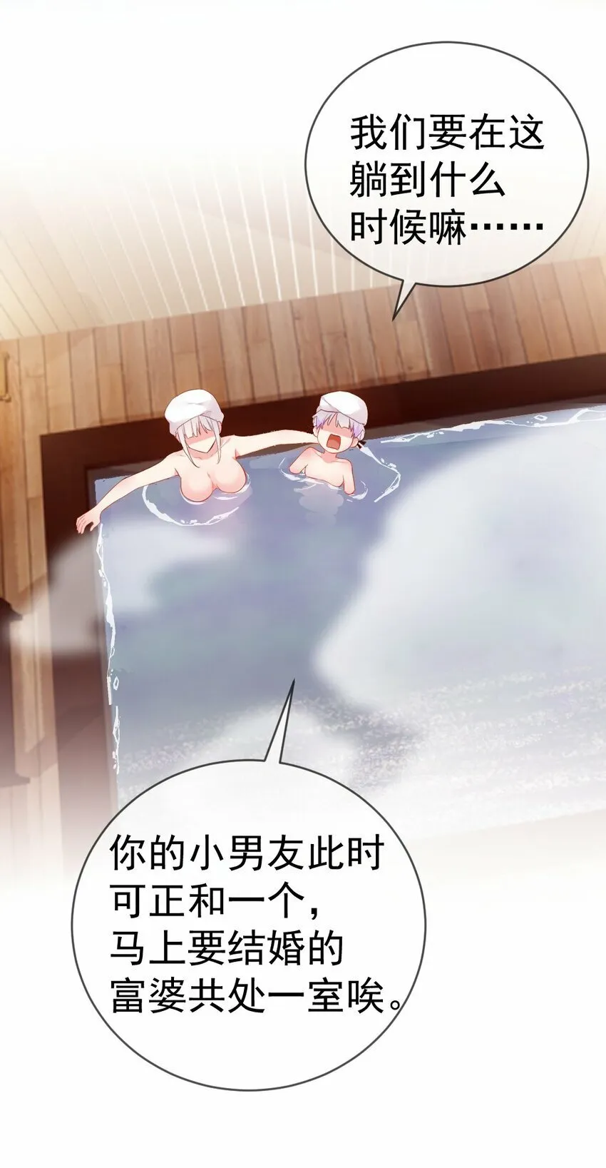 62 敢结婚…你们就死定了！ 第31页
