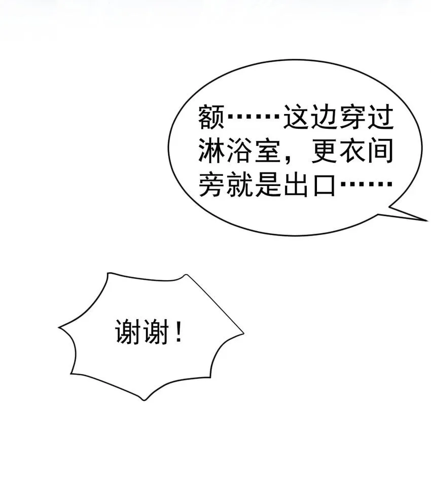 62 敢结婚…你们就死定了！ 第50页