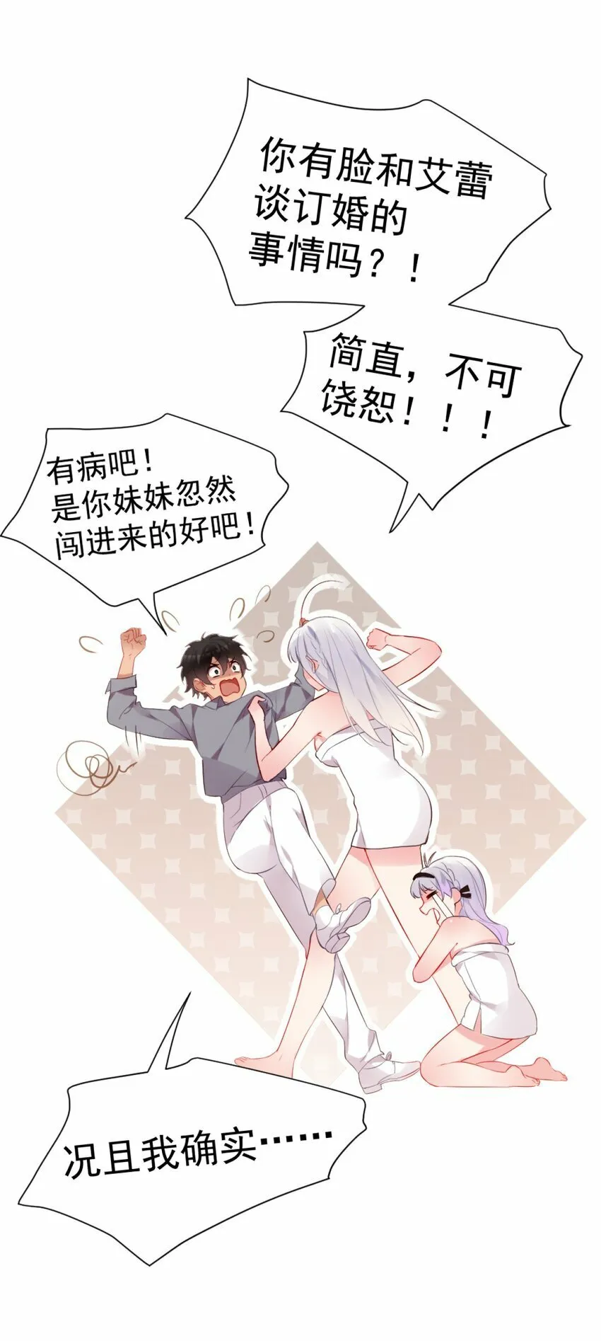 63 肖水阳竟然是…？！！ 第24页