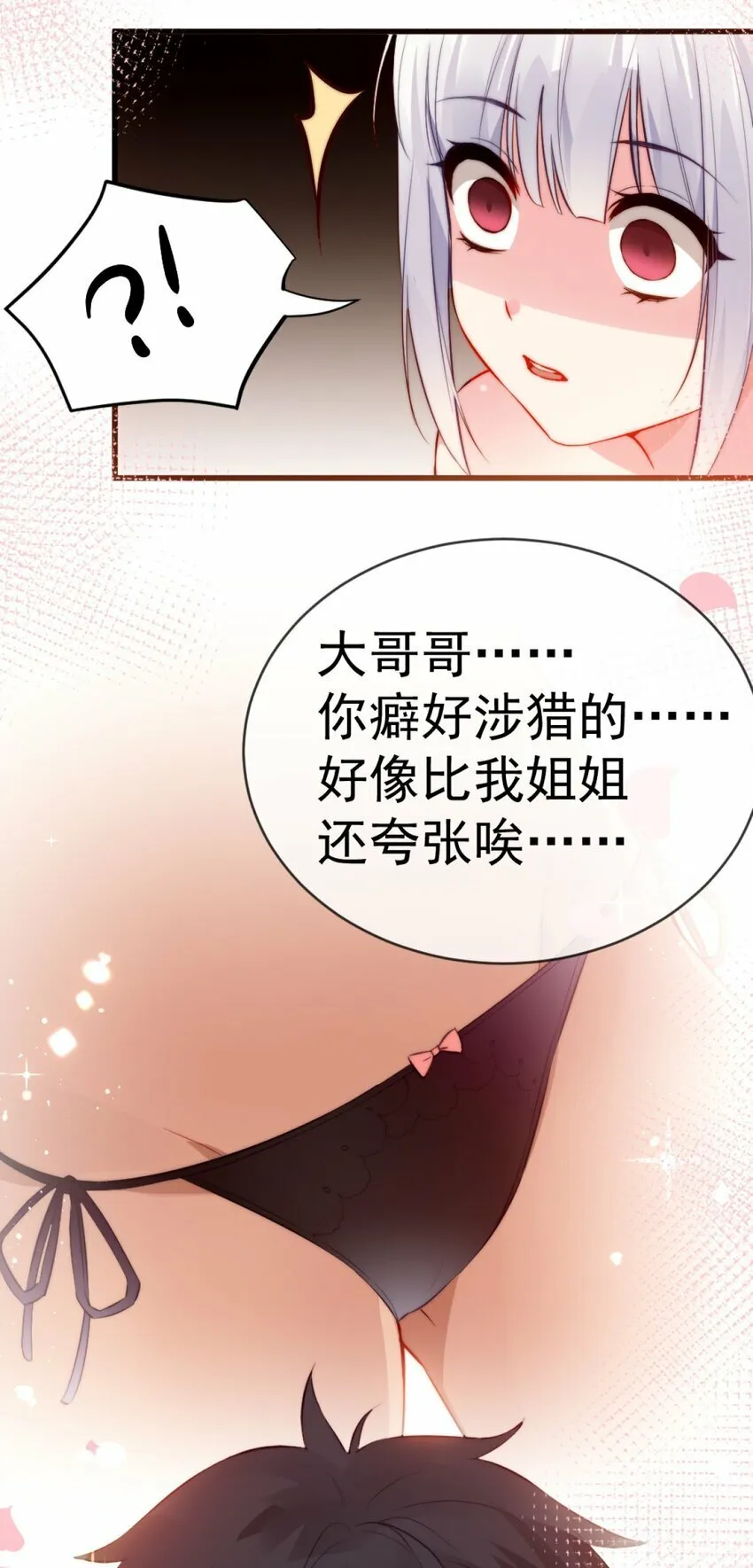 63 肖水阳竟然是…？！！ 第30页
