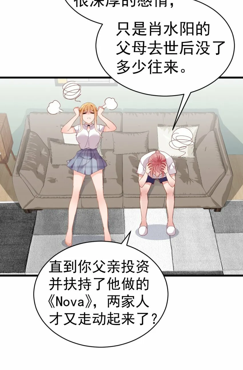 63 肖水阳竟然是…？！！ 第43页