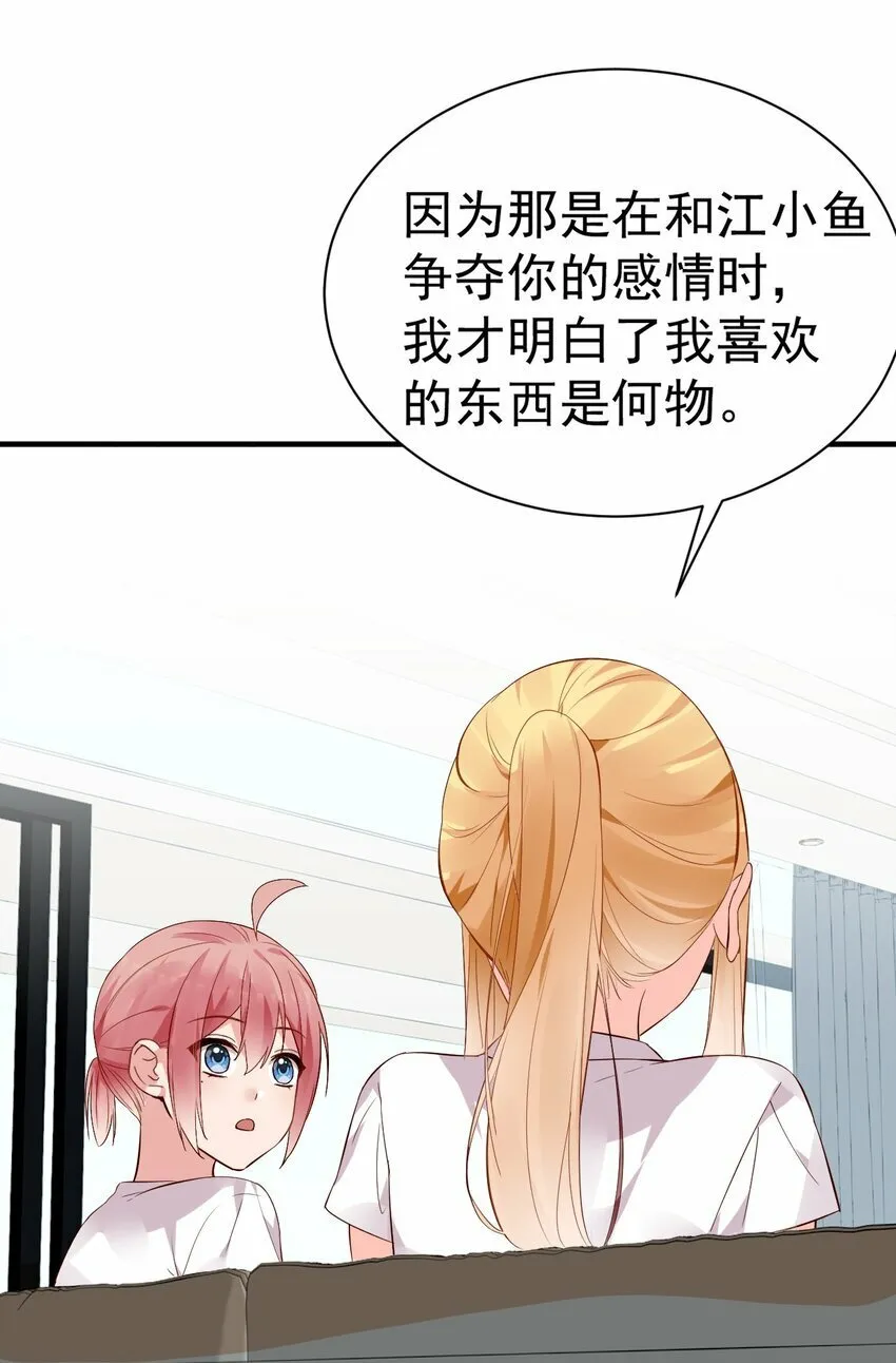 64 为我宣战？【新特典上线！】 第35页