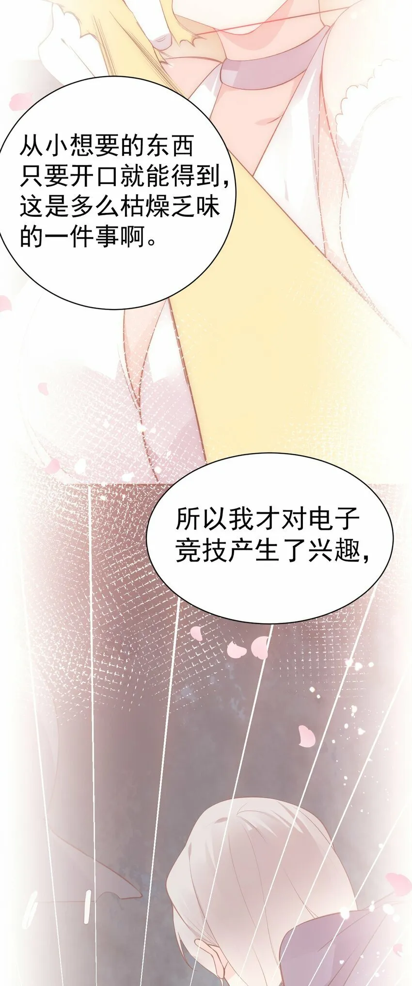 64 为我宣战？【新特典上线！】 第38页